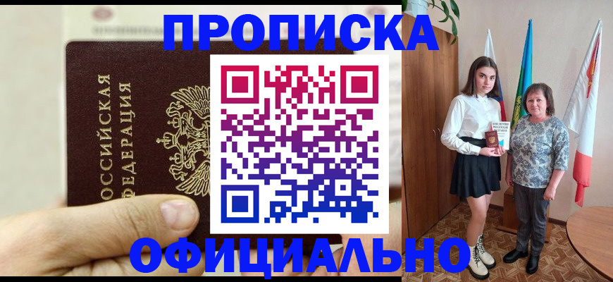 временная регистрация законно в Киселёвске