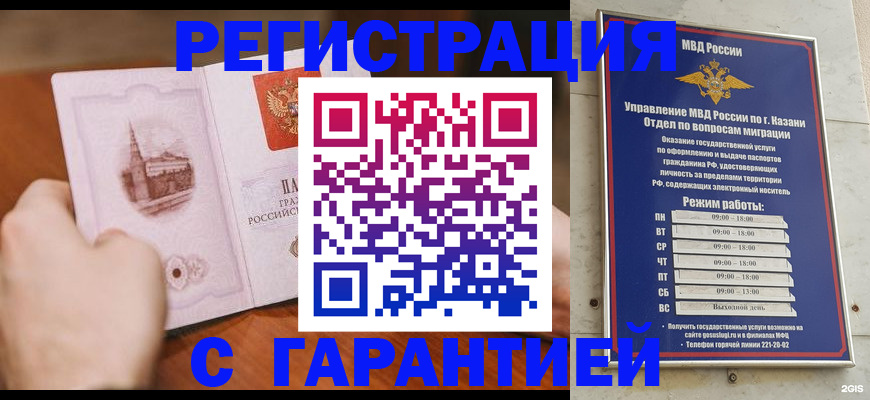 прописка в Киселёвске