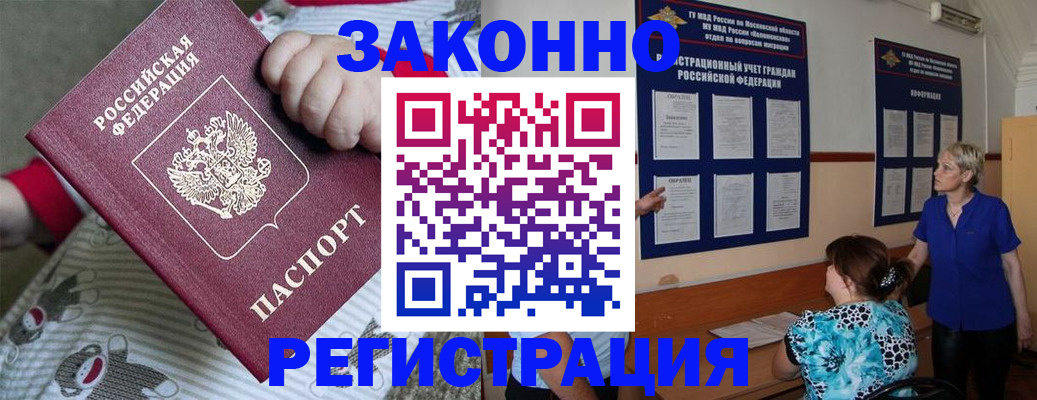 временная регистрация в Киселёвске